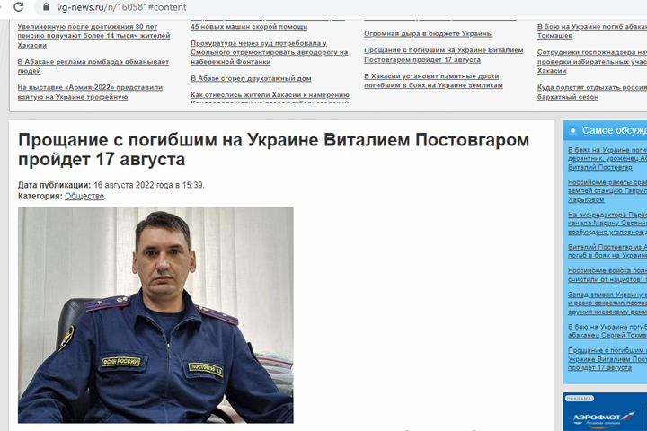 На сайте ярого противника главы Хакасии оскорбляют погибшего на Украине десантника Постовгара 